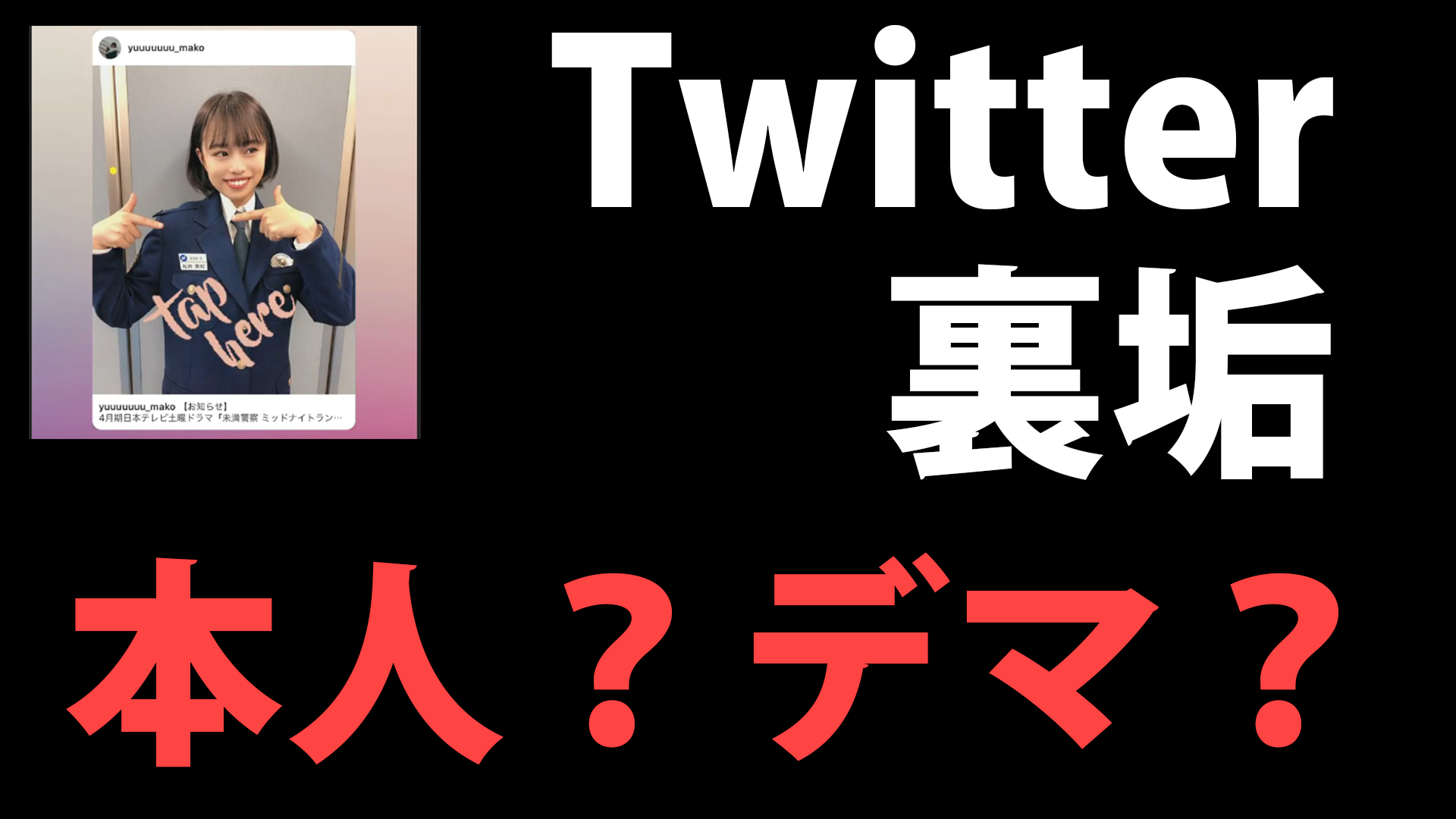 松井結麻のtwitter裏垢はどれ ジャニオタ煽り疑惑のメッセージがやすぎる Oneword
